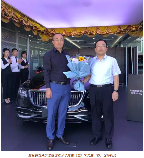 烟台鹏龙伟东迈巴赫s级交车仪式