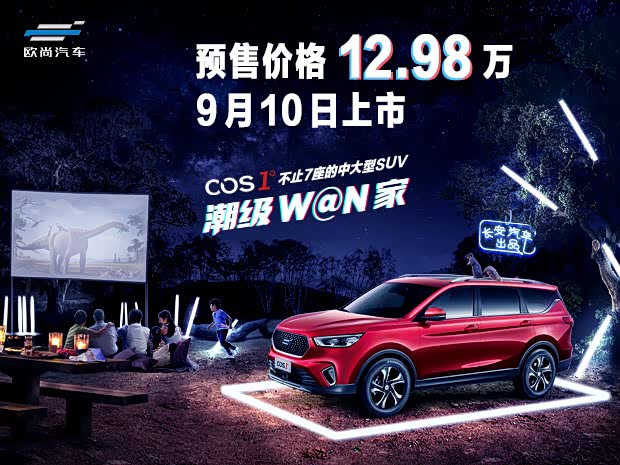 【松原长安欧尚欧尚汽车4S店】松原华泽汽车