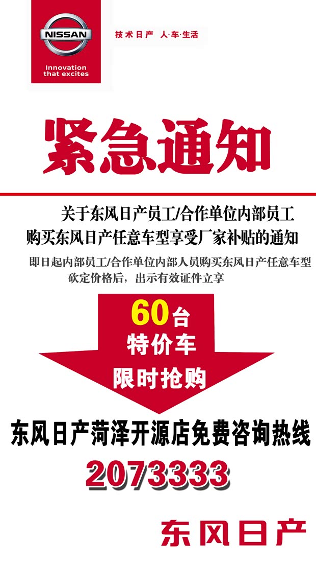 紧急通知 员工内购会限2小时抢购60台_菏泽开
