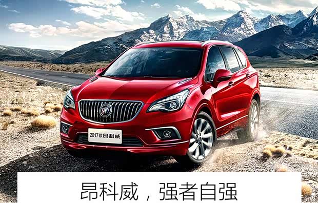 【昂科威包牌价7万 再送16万免费用一年_润华