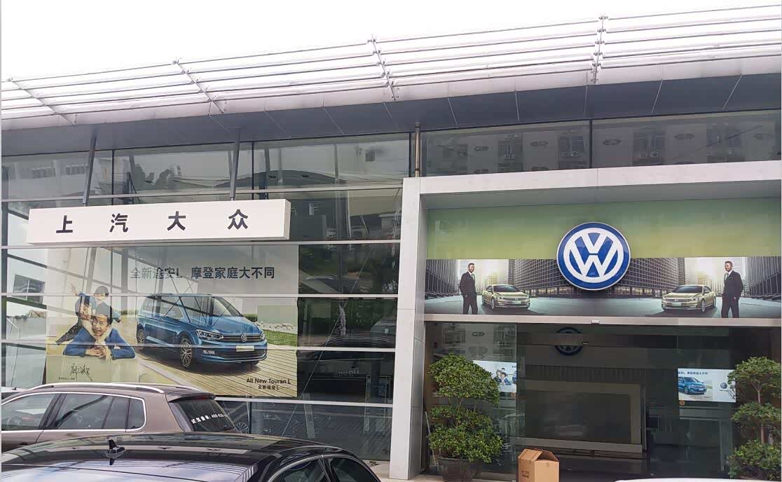 【图】店铺图片_深圳德熙上汽大众4s店_车商汇_汽车之家