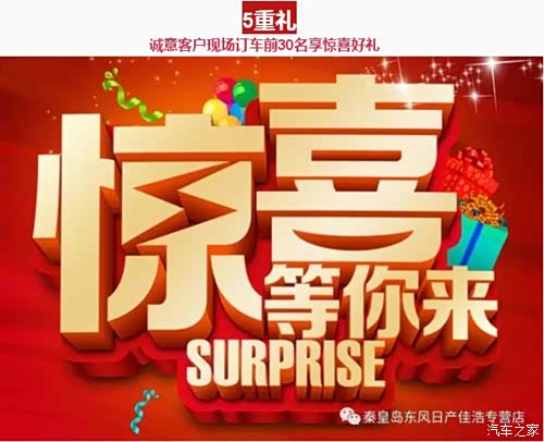 佳浩年终犒赏 圣诞迎新狂欢购车季