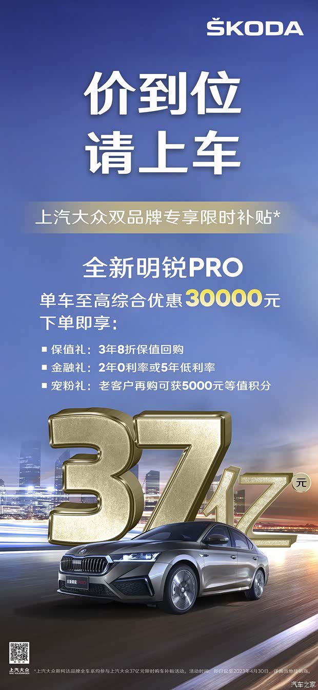 价到位请上车明锐pro综合优惠3万元