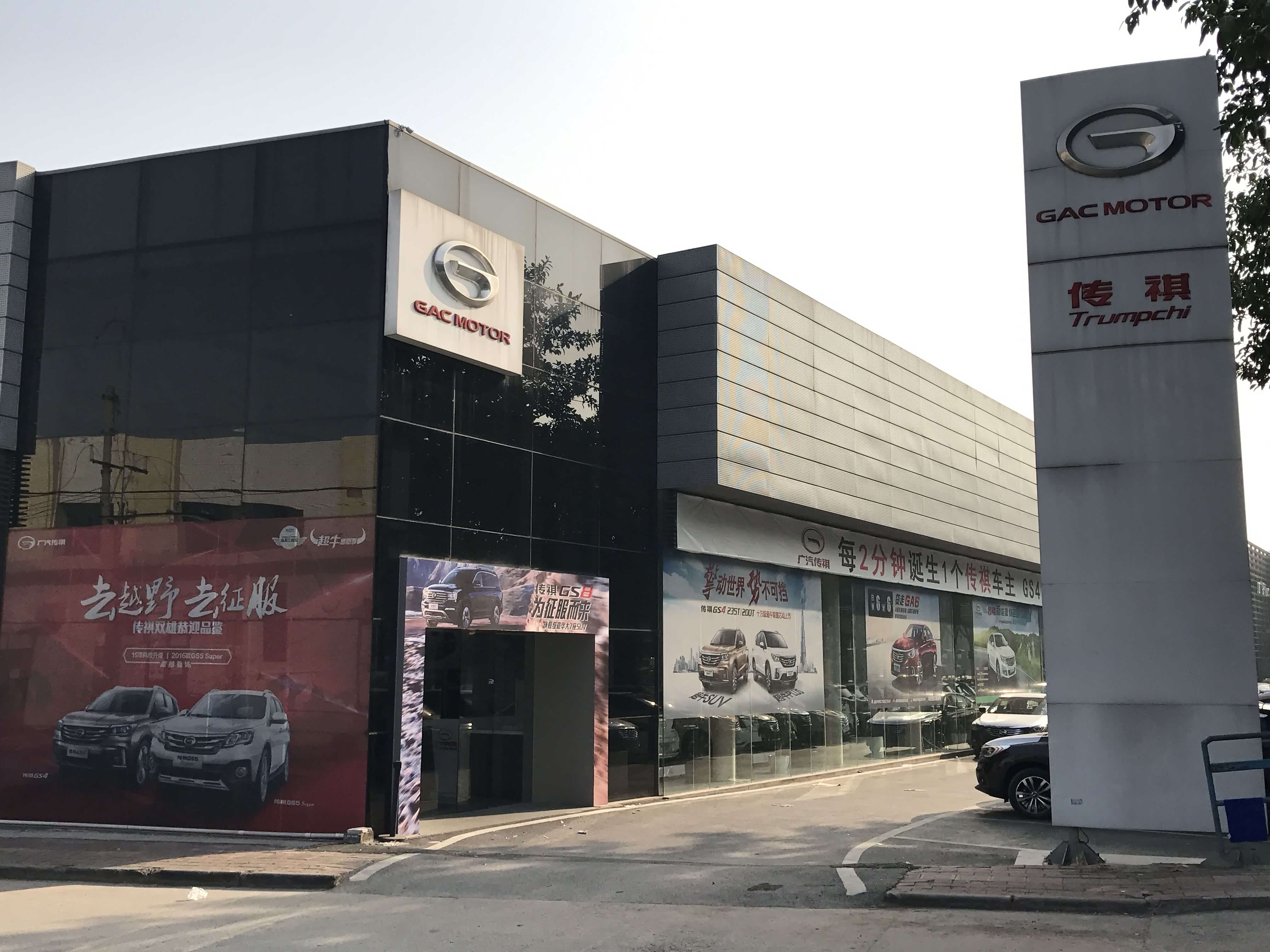 广汽传祺天河店