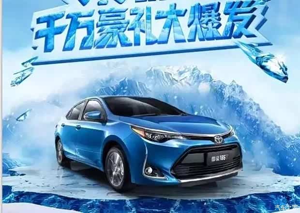 【丰云惠夏日冰爽福利大放送_广汽丰田奥吉通