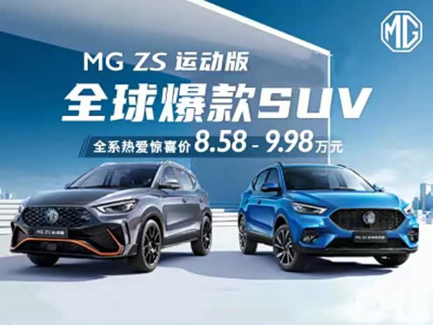 名爵zs欢迎莅临赏鉴优惠高达15万