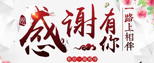 大惊喜 2017 有你真好 谢谢您的陪伴