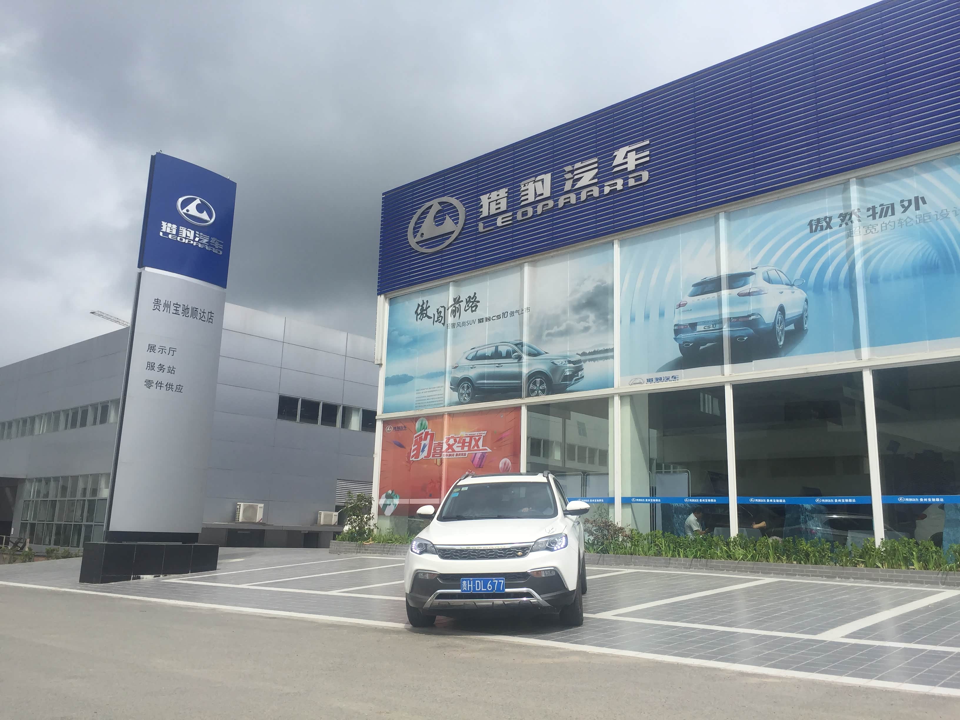 遵义猎豹汽车4s店哪家好,遵义哪里有猎豹汽车4s店