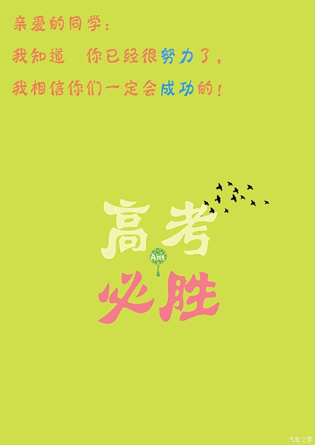 名爵锐腾助力高考:高考加油我们挺你!