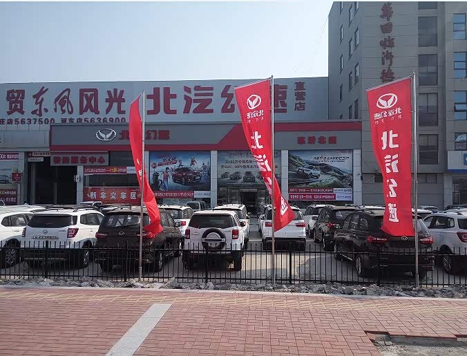 淄博北汽幻速4s店哪家好,淄博哪里有北汽幻速4s店