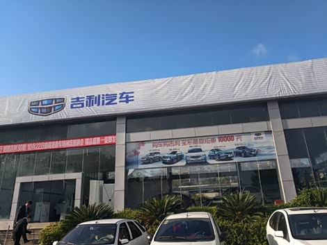 【图】店铺图片_曲靖港鑫吉利4s店_车商汇_汽车之家