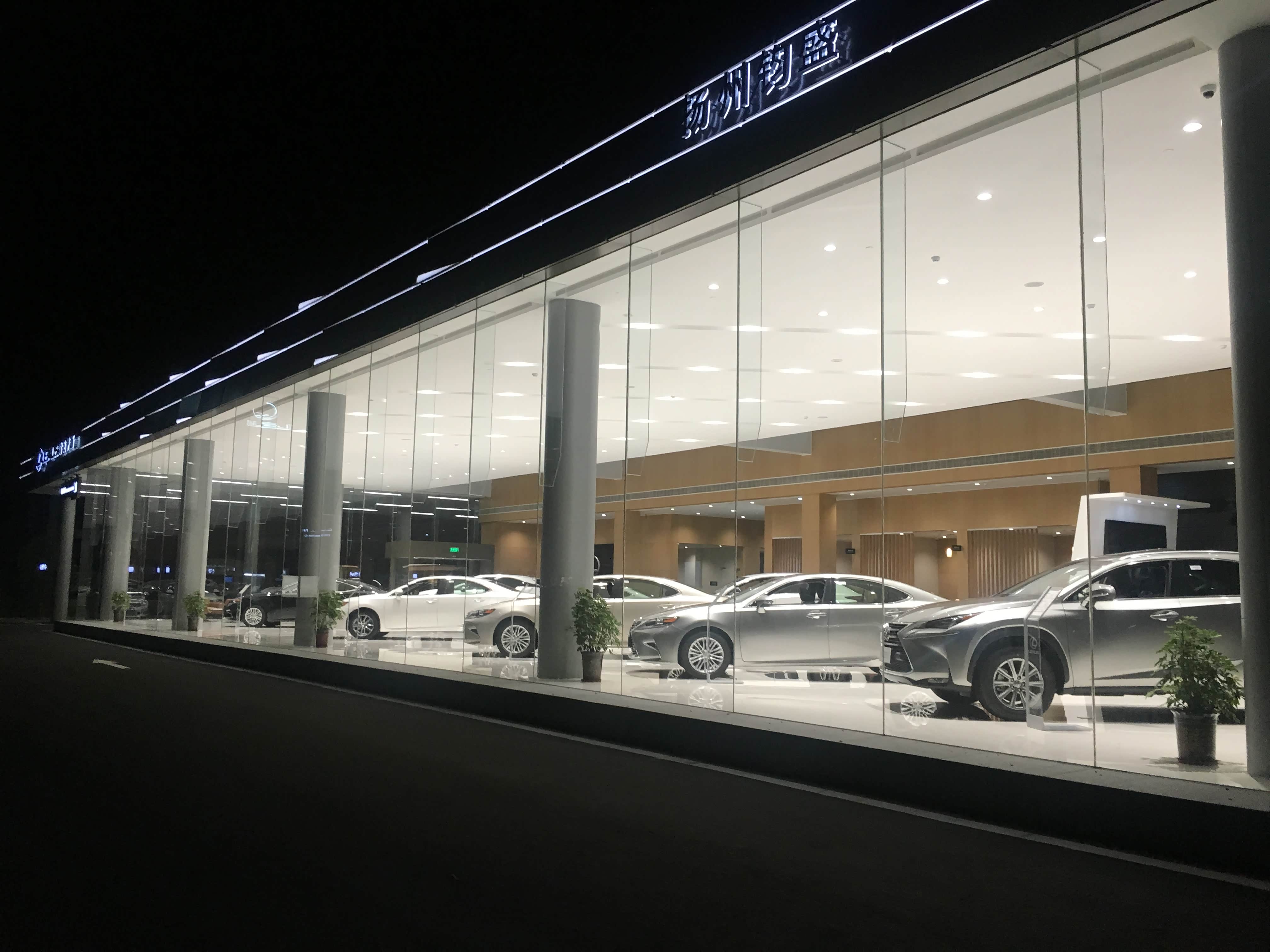 扬州新丰泰钧盛雷克萨斯4s店