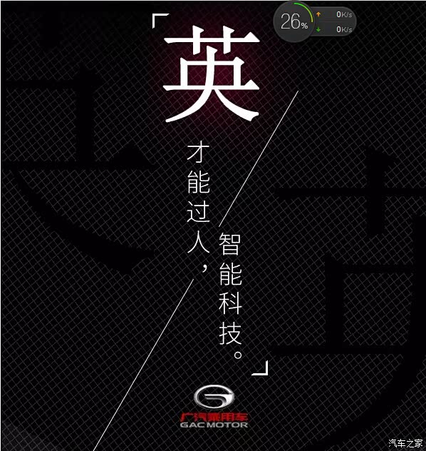 精英本色 才能过人 卓越非凡的传祺ga6