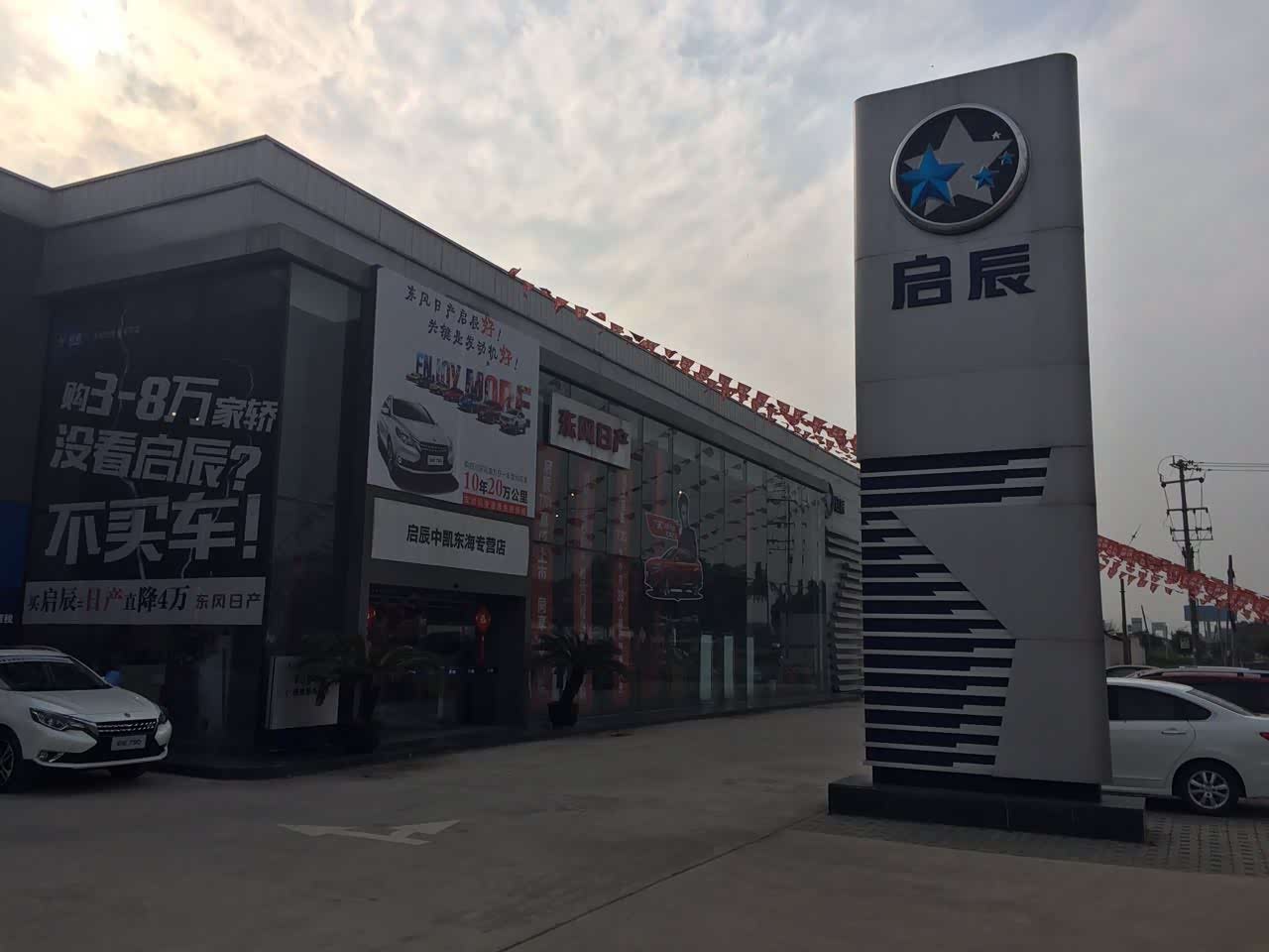 四川启辰4s店哪家好,四川哪里有启辰4s店