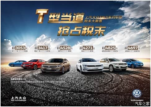 【2017上汽大众桐乡一舟车城汽车展览会_嘉兴