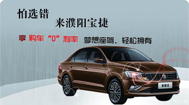 【税末特惠超多福利 尽在濮阳宝捷_濮阳宝捷汽车店内活动】-汽车之家