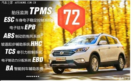 【数说魅力男神 东风风神AX7十大亮点_庞大风