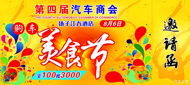 【图】第四届靖江汽车商会购车美食节即将举办