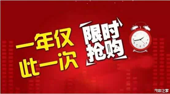 紧急通知 员工内购会限2小时抢购60台_菏泽开
