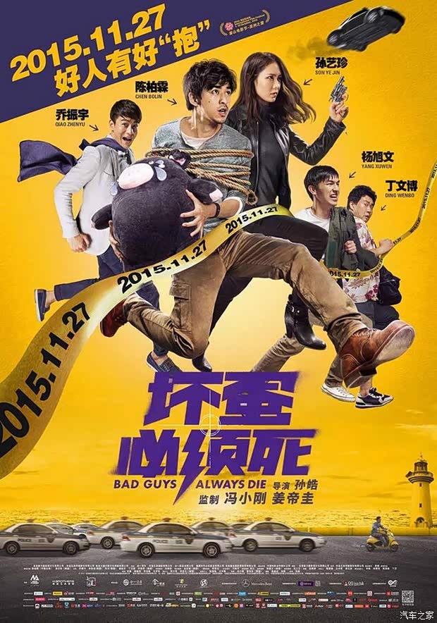 "坏蛋们"等你来