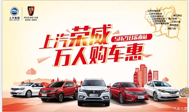 【图】上汽荣威万人购车惠 苏南站火热招募中
