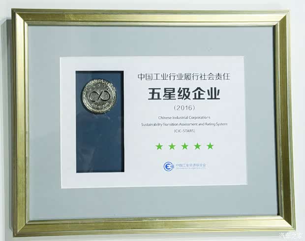 【吉利连续三年获中国工业企业五星级企业_景