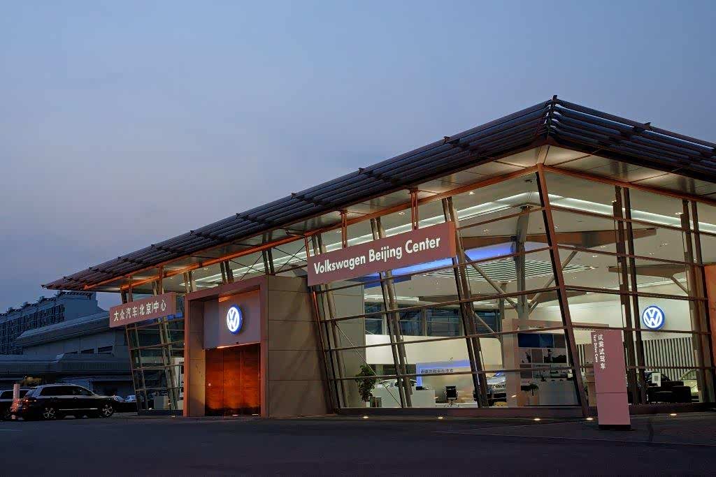 大众汽车(北京)中心