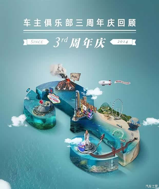 【俱乐部三周年回顾 30万会员共享千万福利盛