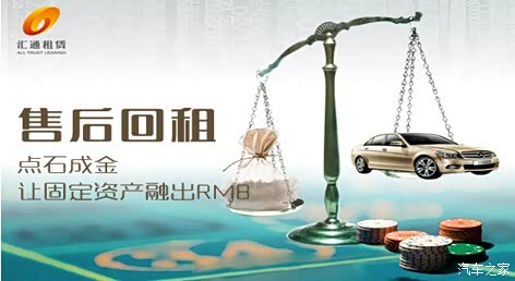 【售后回租点石成金-让固定资产融出RMB_新