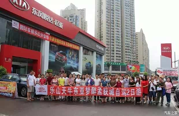 【图】乐山天牛起亚孟获城自驾2日游圆满结束