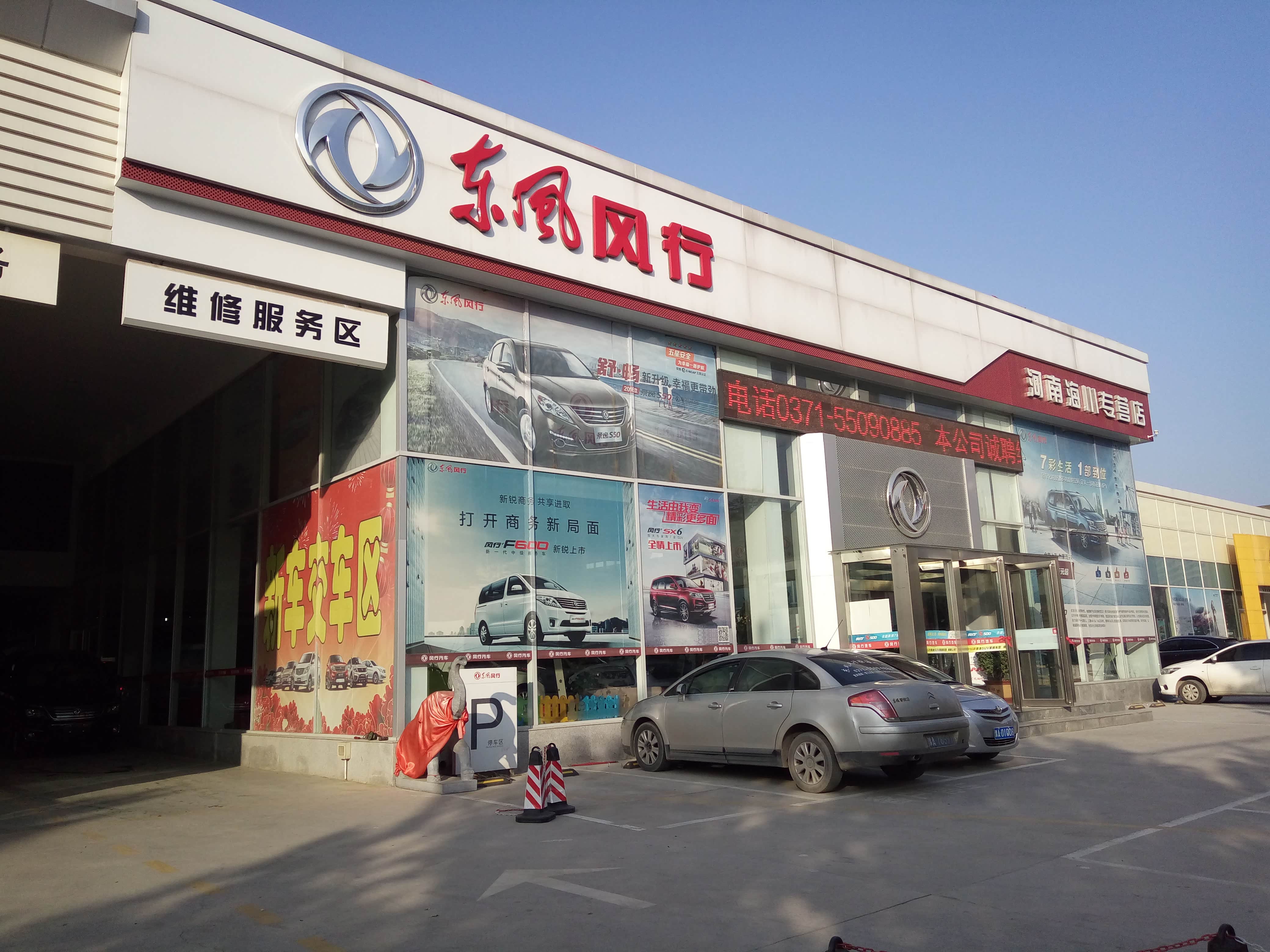 安阳东风风行4s店哪家好,安阳哪里有东风风行4s店