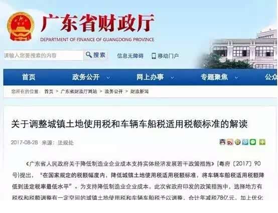 【这个省车船税将下调 咱们可能也不远了_合庆