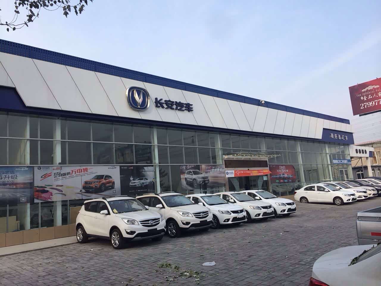 【图】店铺图片_朝阳鑫汇丰长安店_车商汇_汽车之家