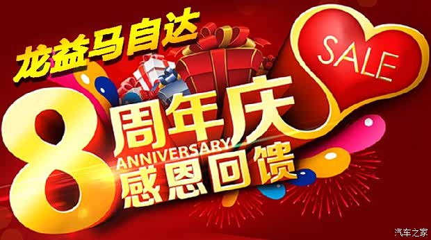 福州龙益马自达八周年汽车嘉年华盛典