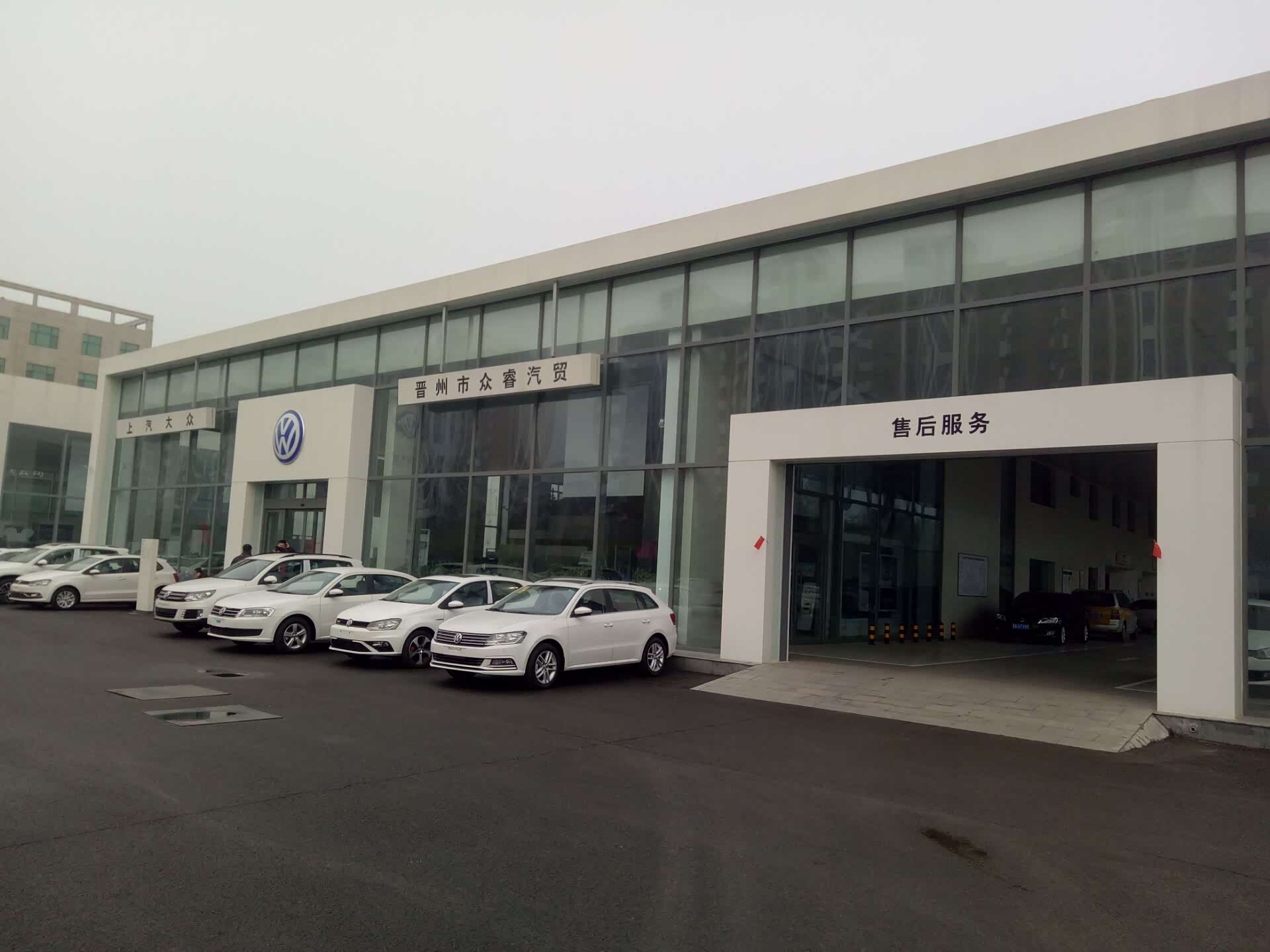 【图】店铺图片_晋州众睿上汽大众_车商汇_汽车之家