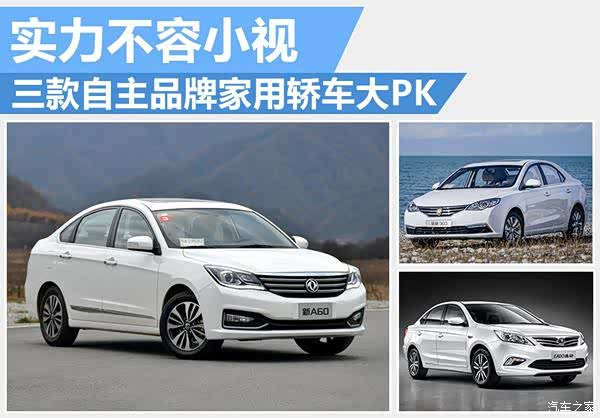 实力不容小视三款自主品牌家用轿车推荐_武汉鑫高丰汽车销售服务有限