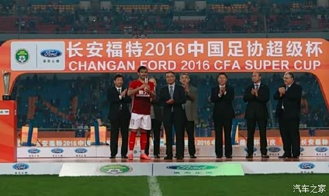 【长安福特2016中国足协超级杯_海门福邦新闻