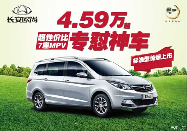 【追求用户体验 2017款欧尚好口碑养成记_日