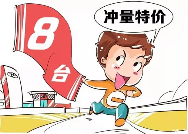 活动当天限量发售  台惊爆价车型,超值购车好机会,数量有限,售完为止