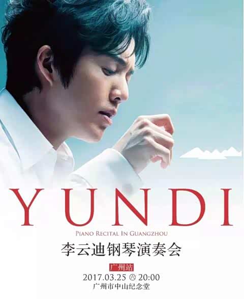 【全新一代GL8与您观看李云迪钢琴演奏会_南