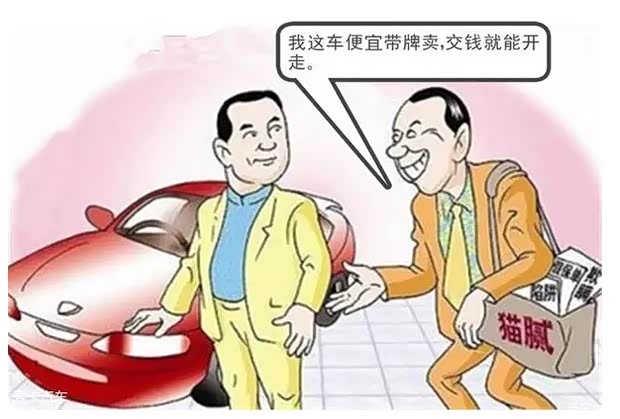 【车贩子收车的骗人伎俩 看看自己中招没_自贡