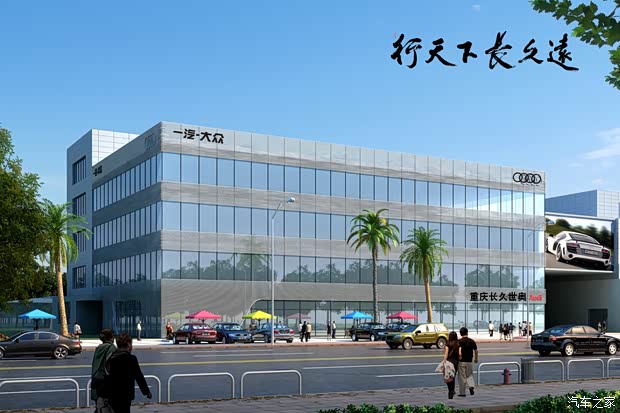 【图】重庆长久世奥奥迪开业在即-敬请期待