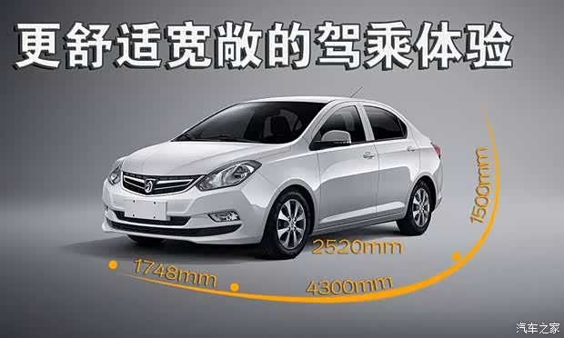 "实惠家轿"宝骏330上市 售价5.58万起