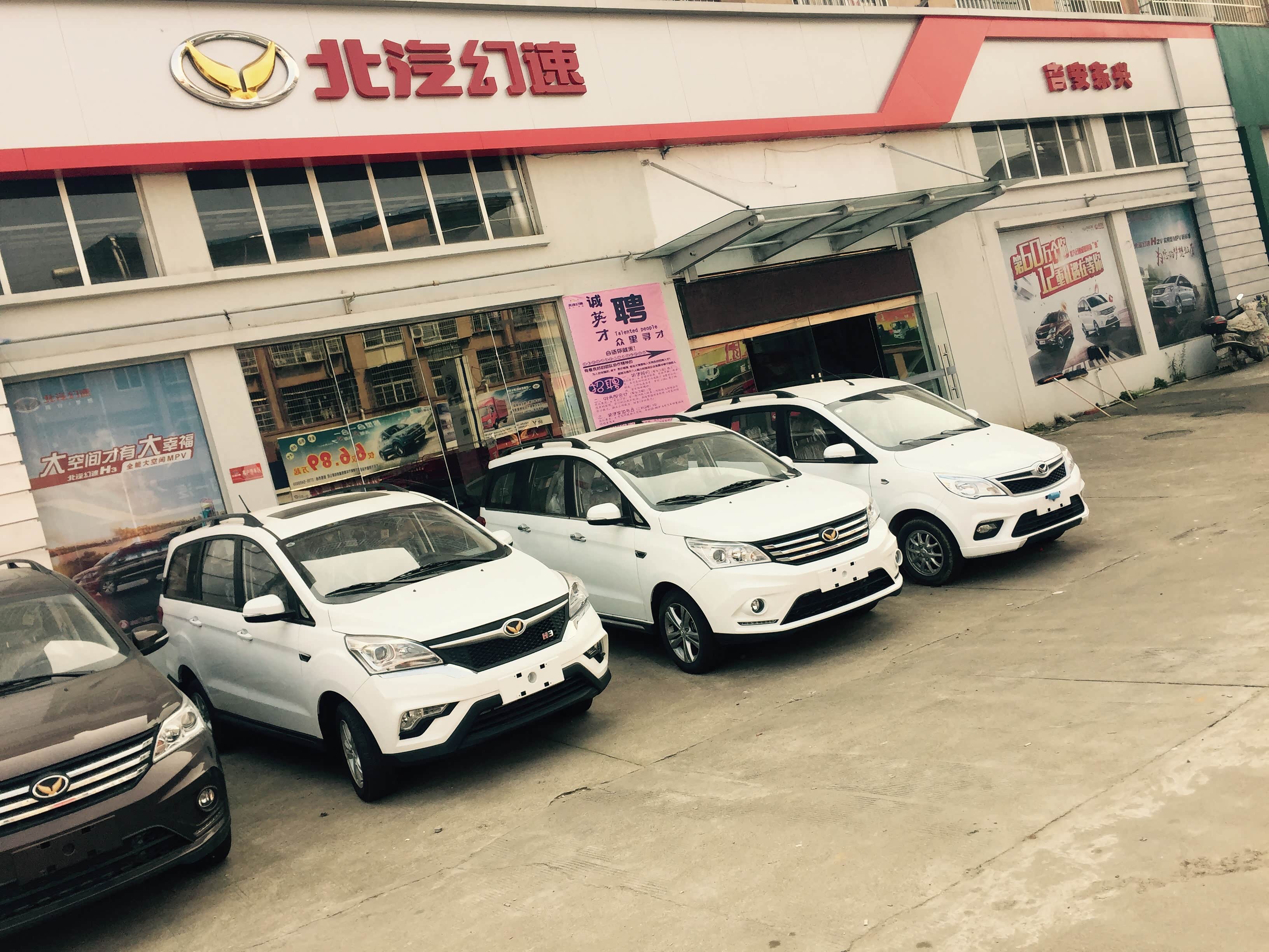 鹰潭北汽幻速4s店哪家好,鹰潭哪里有北汽幻速4s店