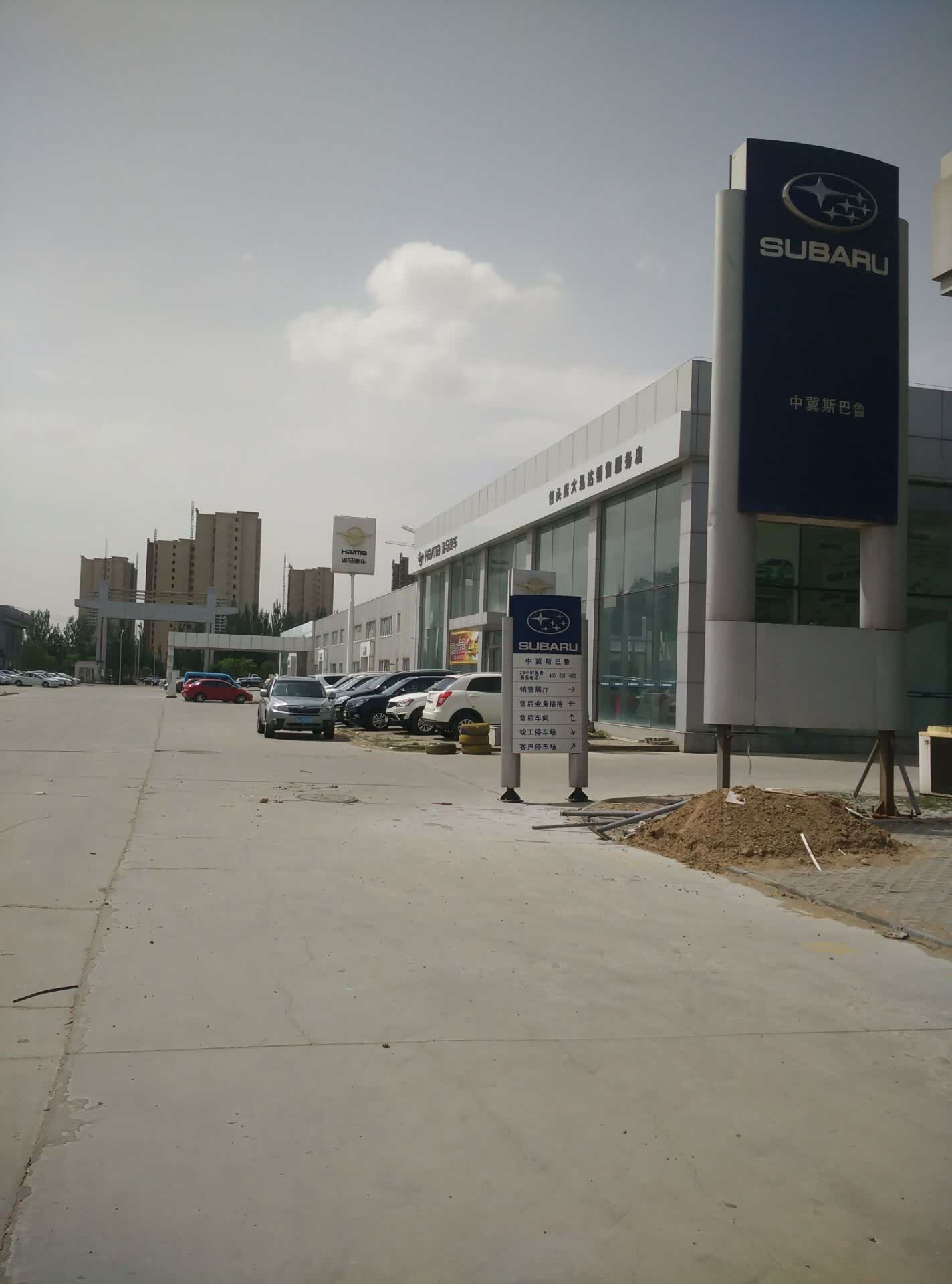 包头中冀斯巴鲁汽车销售有限责任公司