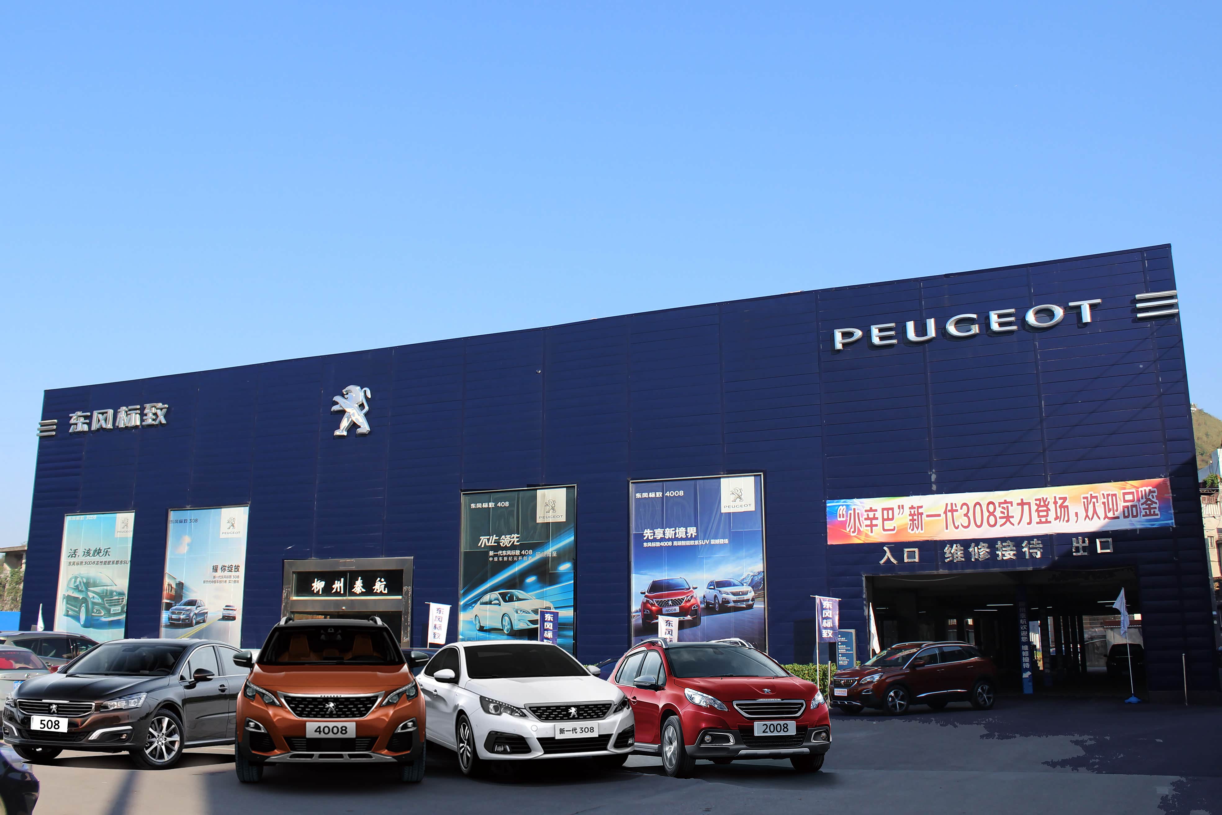 柳州标致4s店哪家好,柳州哪里有标致4s店