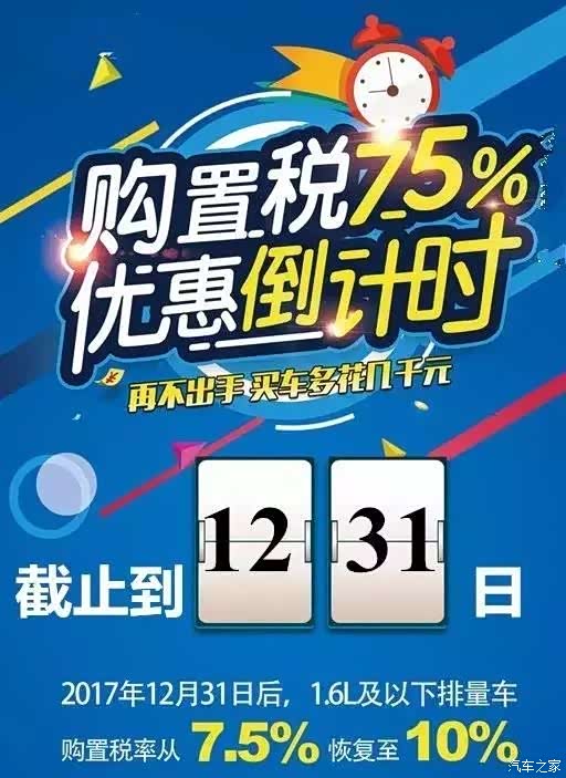 错过购置税优惠18年买车要多花多少广告
