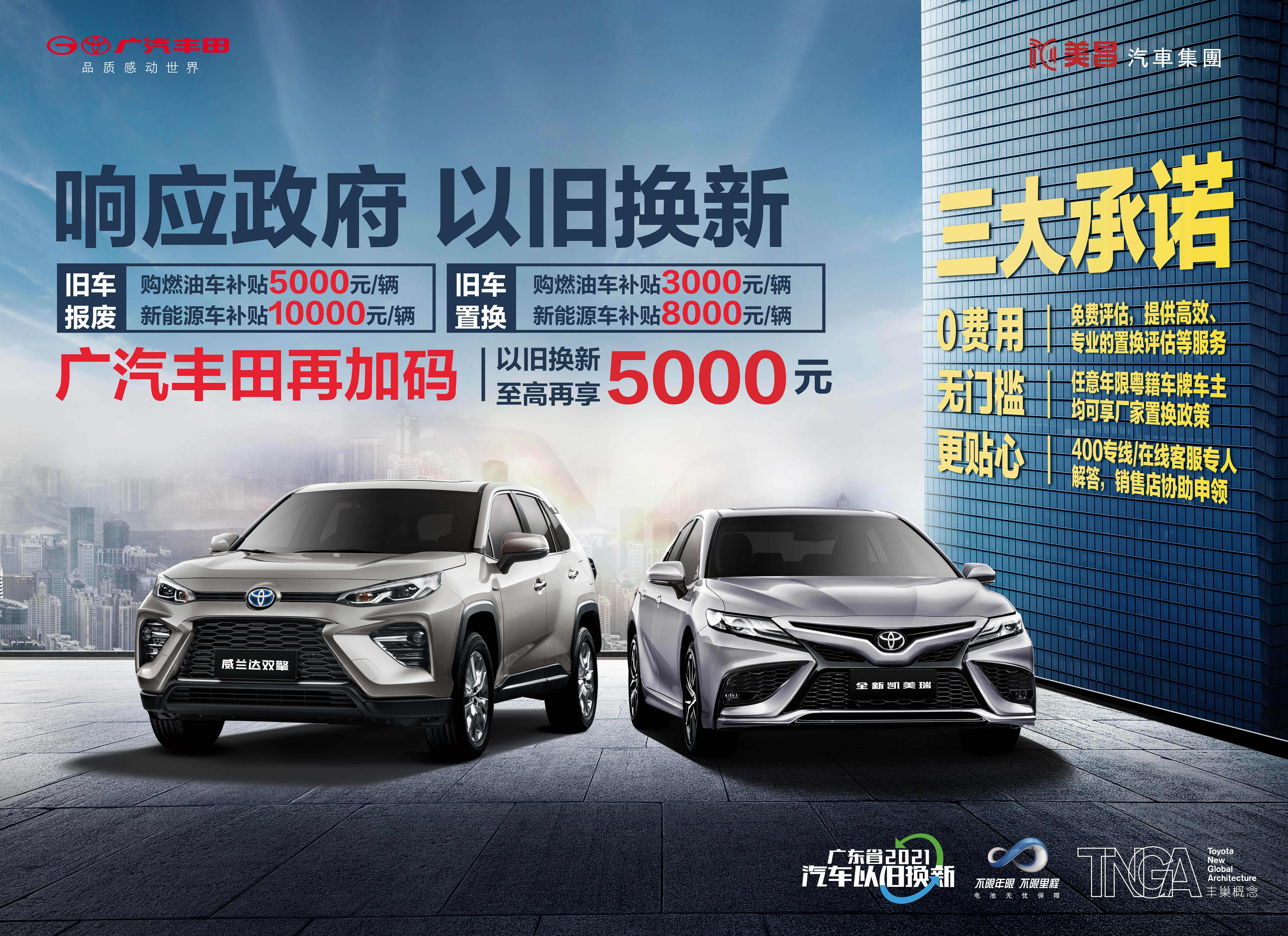 肇庆美昌广汽丰田