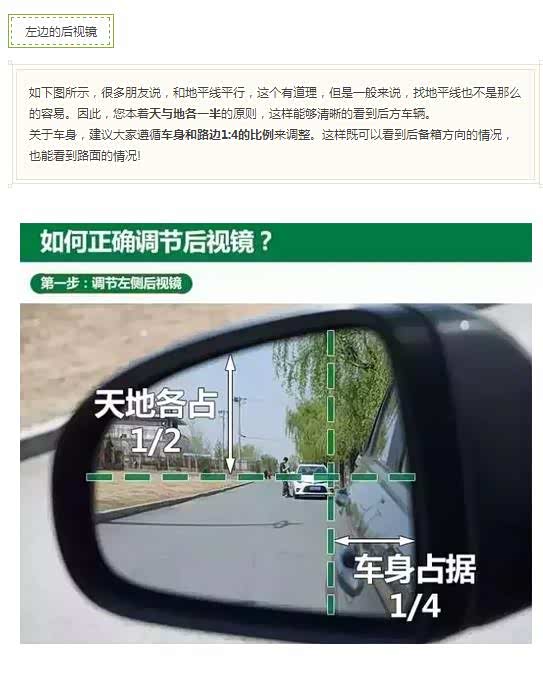 怎么看后视镜最安全?