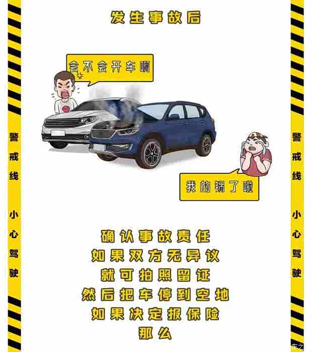 【图】开车发生事故报保险和不报保险的流程